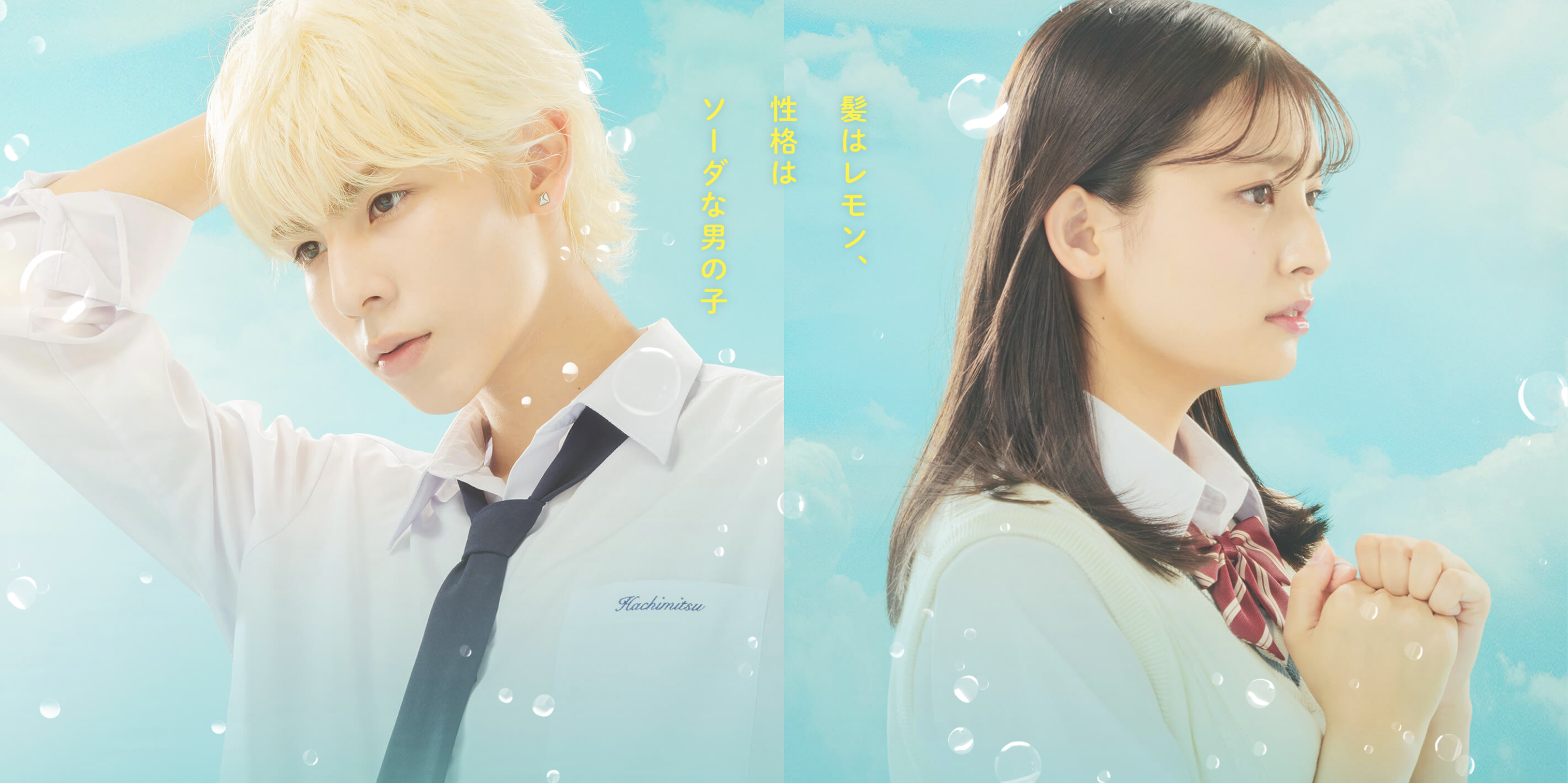 ハニーレモンソーダトップ